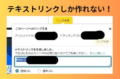 Amazonアソシエイトの画像リンクの貼り方~WordPress版~